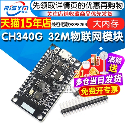 ch340g老款物联网模块网络