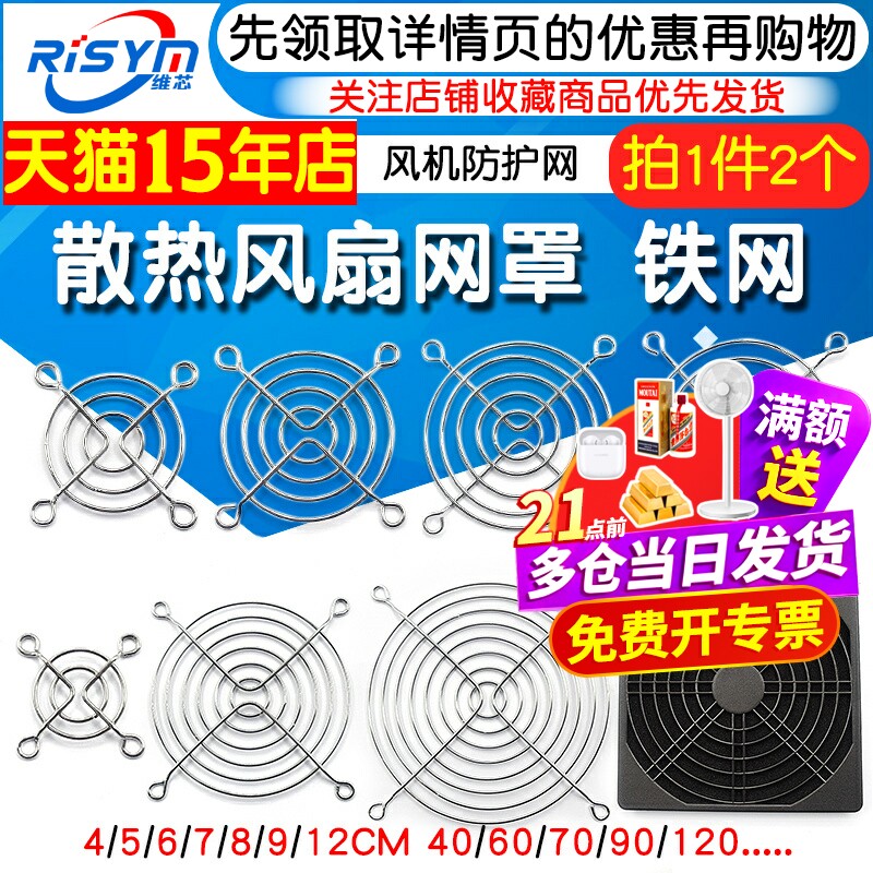 散热风扇网罩 铁网 风机防护网4/5/6/7/8/9/12cm 40/60/70/90/120