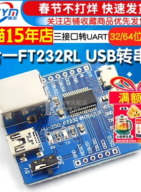 3合一FT232RL USB转串口模块 B型/MINI/micro三接口转UART模块