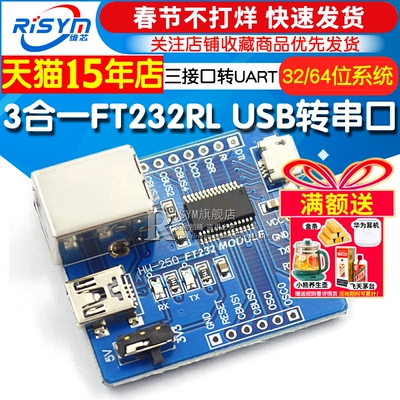 3合一转串口b型三接口转uart模块