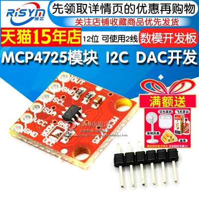 MCP4725模块I2CDACBreakout