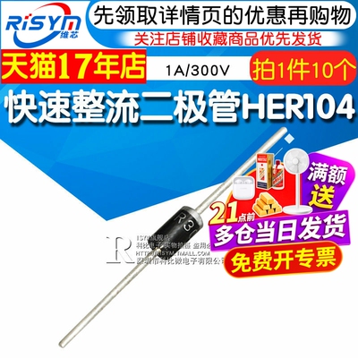 超快恢复 快速整流二极管HER104 1A/300V HER107/208/303/506直插