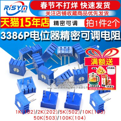 3386电位器精密电阻503