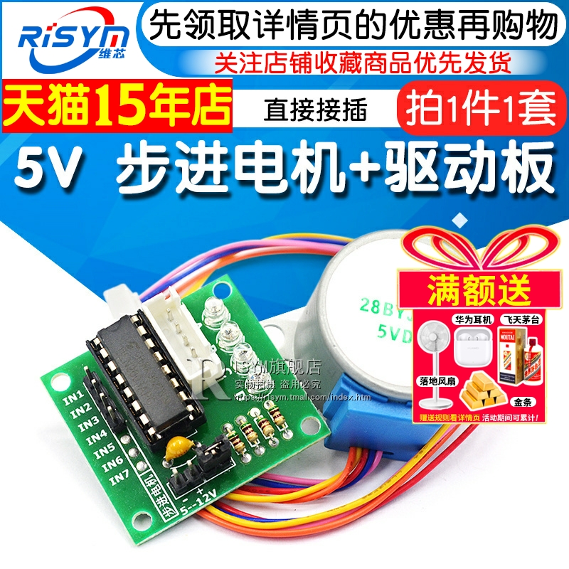 步进电机5v模块板驱动板