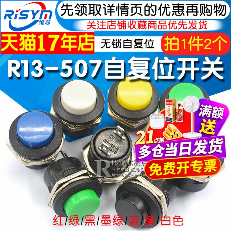 按键开关按钮点动开关R13-507 10 12 16MM圆形自锁无锁自复位开关