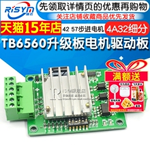 TB6560升级板式 42 57步进电机驱动器驱动板模块 4A 32细分