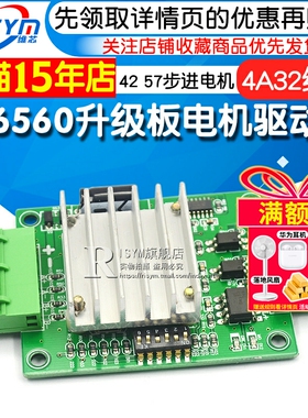 TB6560升级板式 42 57步进马达驱动器驱动板模块 4A 32细分