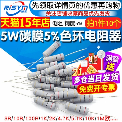 5W碳膜5%色环电阻多种阻值都有