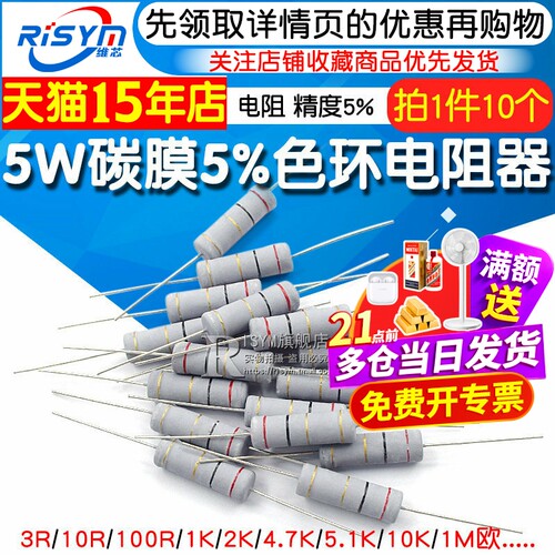 5W碳膜5%色环电阻多种阻值都有