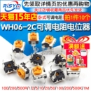 10K 200欧 卧式 103 102 100K 2C可调电阻电位器 WH06
