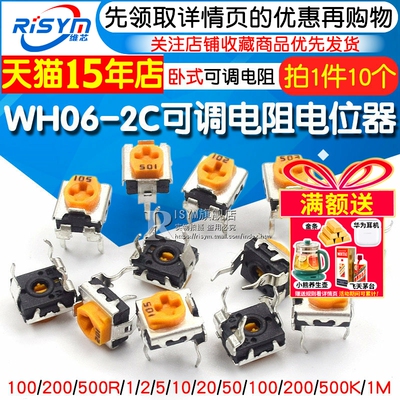 WH06-2C可调电阻电位器