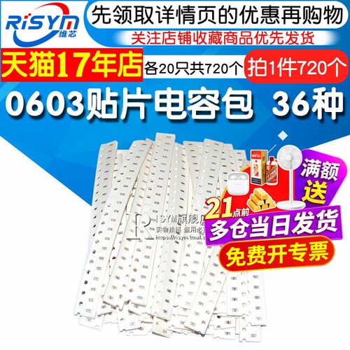 贴片smt元件36种720个电容器