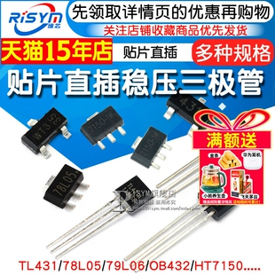 78L05 BZX84 79L06 HT7150 LM385B晶体管 OB432 插件三极管TL431