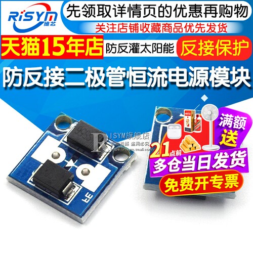 恒流太阳能防倒灌电源模块