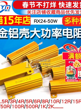 RX24-50W黄金铝壳大功率电阻 0.1/0.5/1/50/100欧 2K 散热电阻器