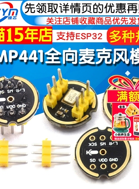 INMP441全向麦克风模块 MEMS 高精度 低功耗 I2S接口 支持ESP32
