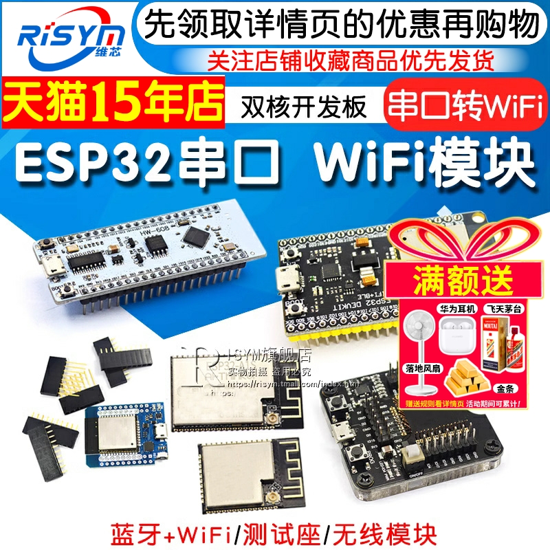 esp32wifi双核串口转无线模块
