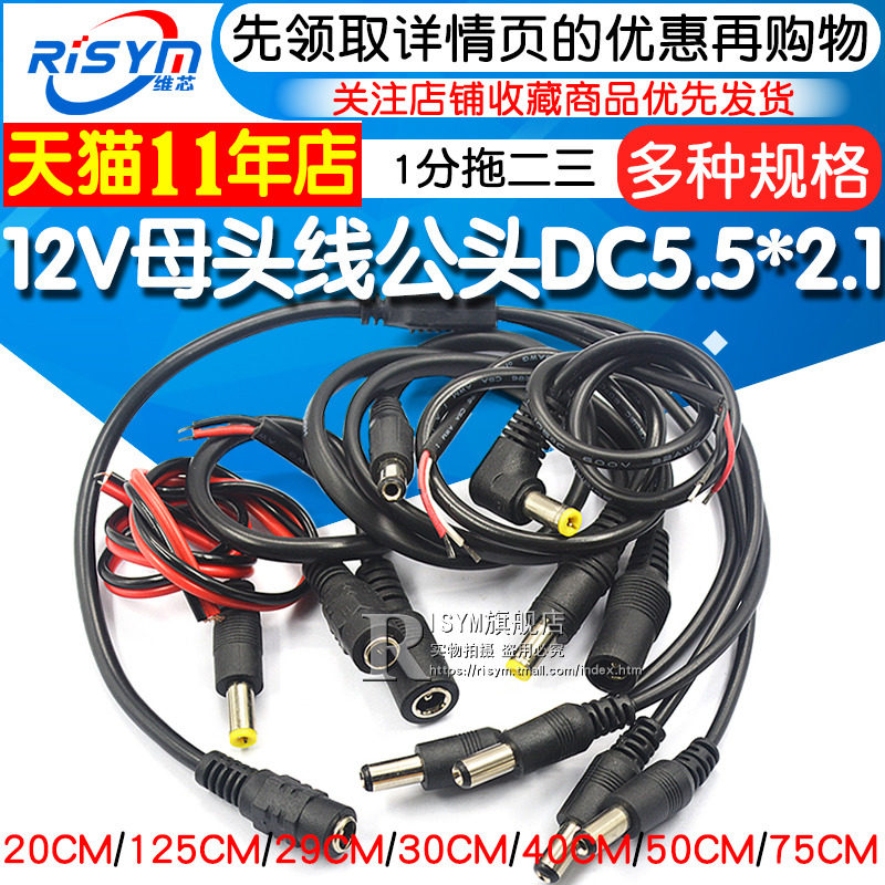 Dc12v电源线价格 Dc12v电源线图片 星期三