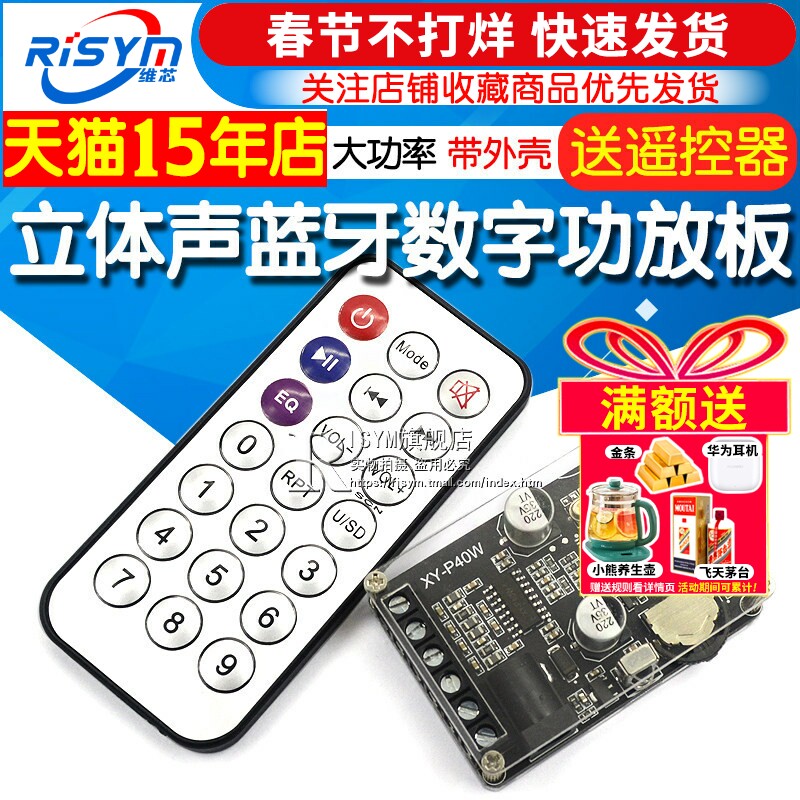 30W/40W立体声蓝牙功放板12V/24V大功率数字功放模块音箱P40W