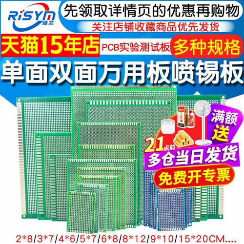 电路板万用洞洞喷锡玻纤实验