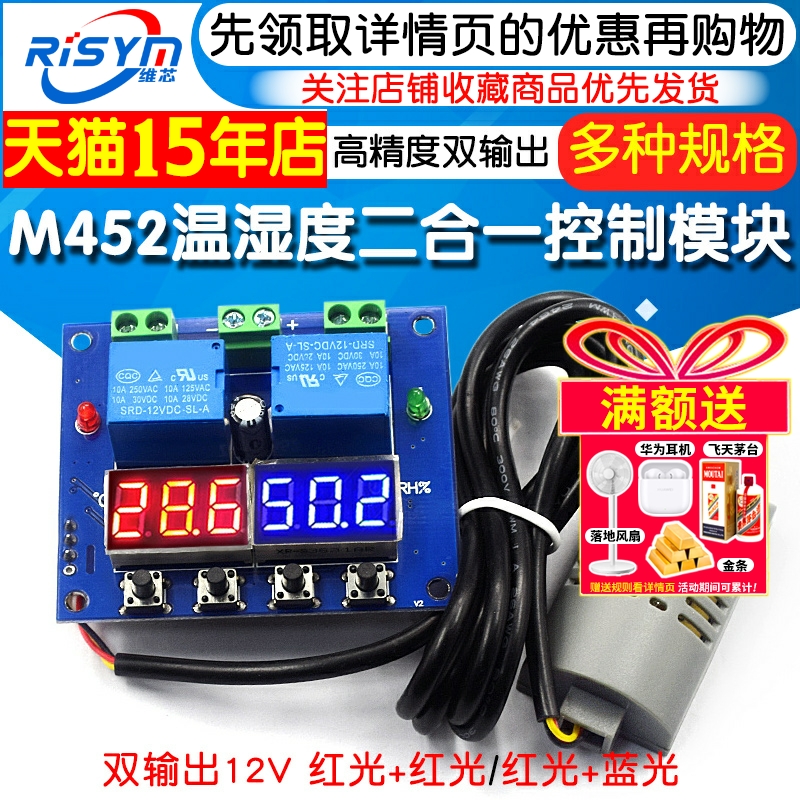 M452温湿度控制模块数显字