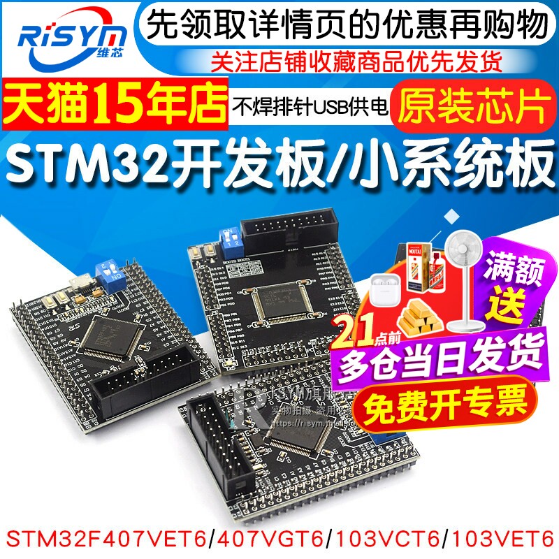 STM32F103VCT6/103VET6/407VET6/407VGT6开发板/系统板Cortex-m4