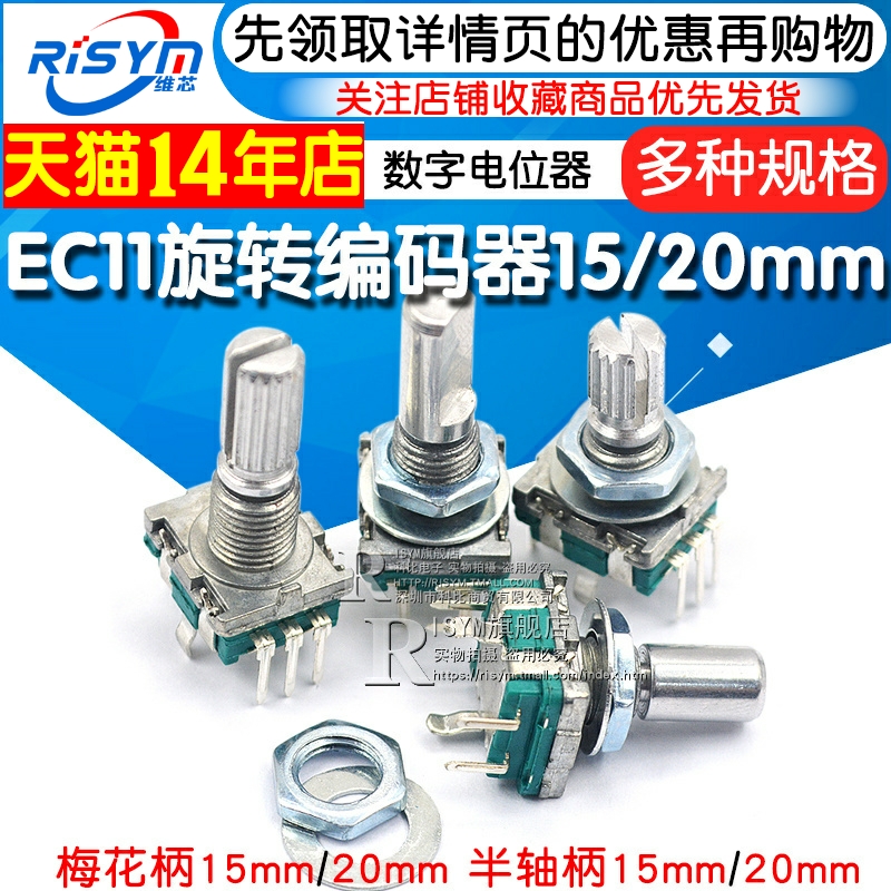 EC11旋转编码器旋钮15/20mm梅花炳/半轴音箱音响数字电位器带开关 电子元器件市场 电位器 原图主图