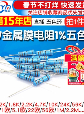 2W金属膜电阻器元件1%色环22欧姆1K 10K 4.7K100K200K 1M2欧120欧