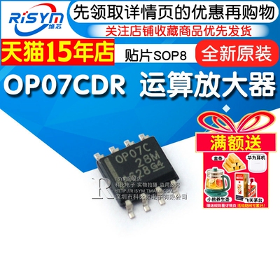 OP07 OP07C OP07CD OP07CDR 运算放大器 贴片SOP8 IC 芯片