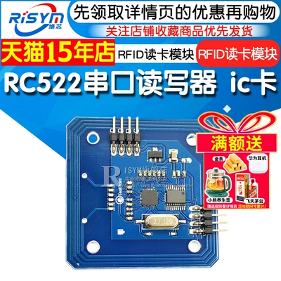 读卡rc522串口开发板射频模块