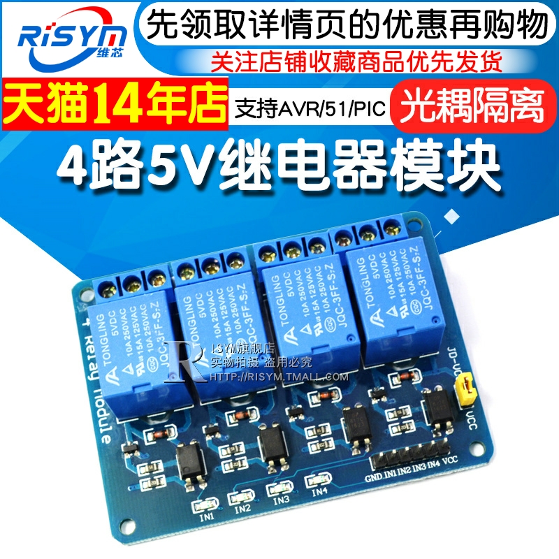 risym4路5v继电器带继电器模块