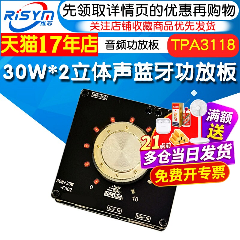 30W+30W立体声蓝牙音频功放板