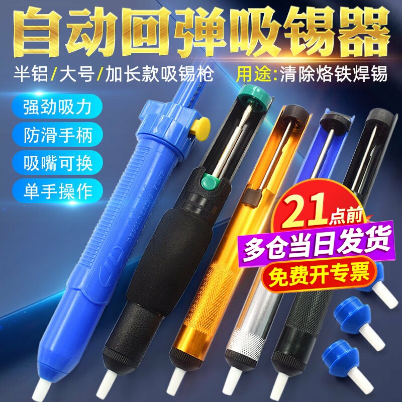 吸锡器强力吸锡电烙铁头锡枪手动吸焊锡泵焊锡清除锡渣拆吸嘴焊用