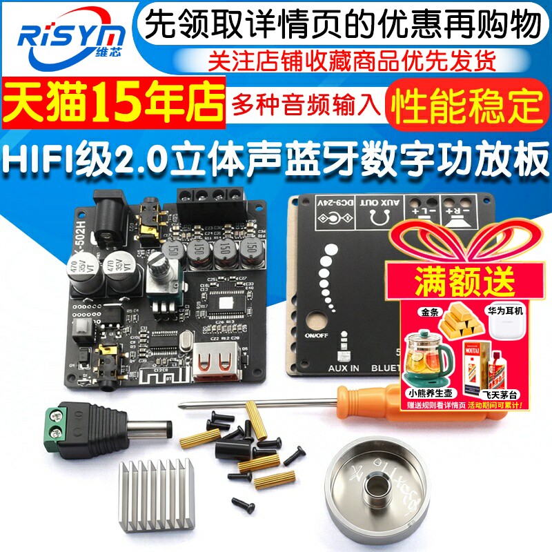 HIFI级2.0立体声蓝牙数字功放板模块TPA3116 50WX2 多种音频输入