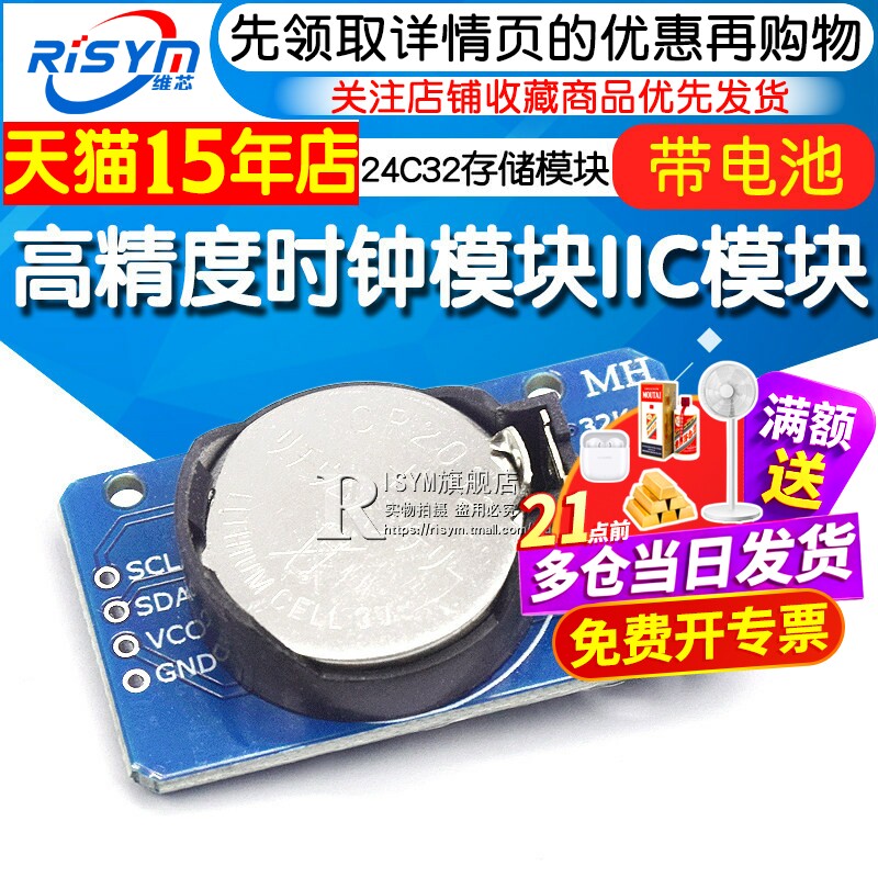 高精度时钟计时存储模块图片