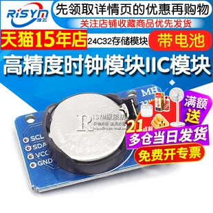 Risym DS3231 AT24C32 高精度时钟模块IIC模块 计时 存储模块
