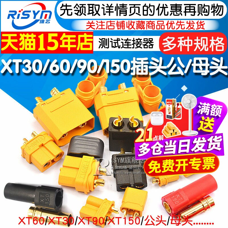 XT60插头30DU 90 150公头母头连接器香蕉头电池插头插座航模接口