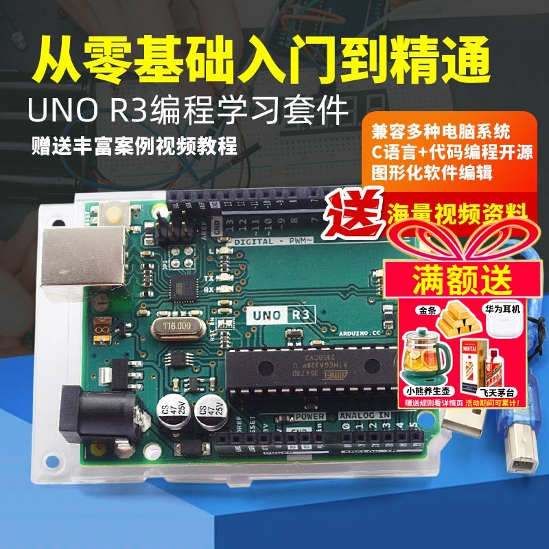 适用Arduino UNO R3开发板模块 原装进口 C语言编程学习主板套件