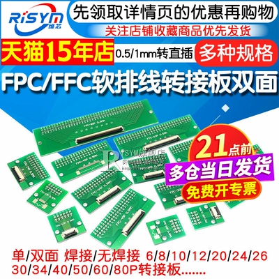 FPC/FFC软排线转接板双面/单面
