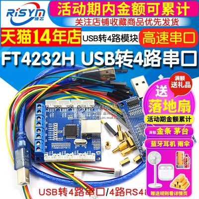 FT4232H USB转4路串口 USB转4路RS485 USB转多路串口高速串口模块