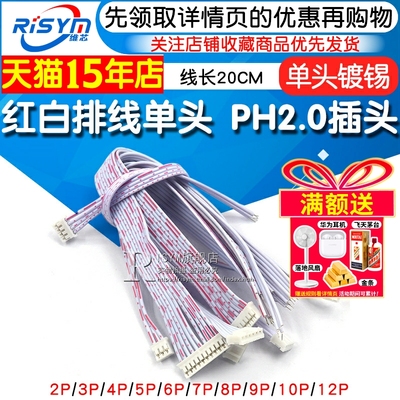 红白2p3p4p5p12p另一头排线