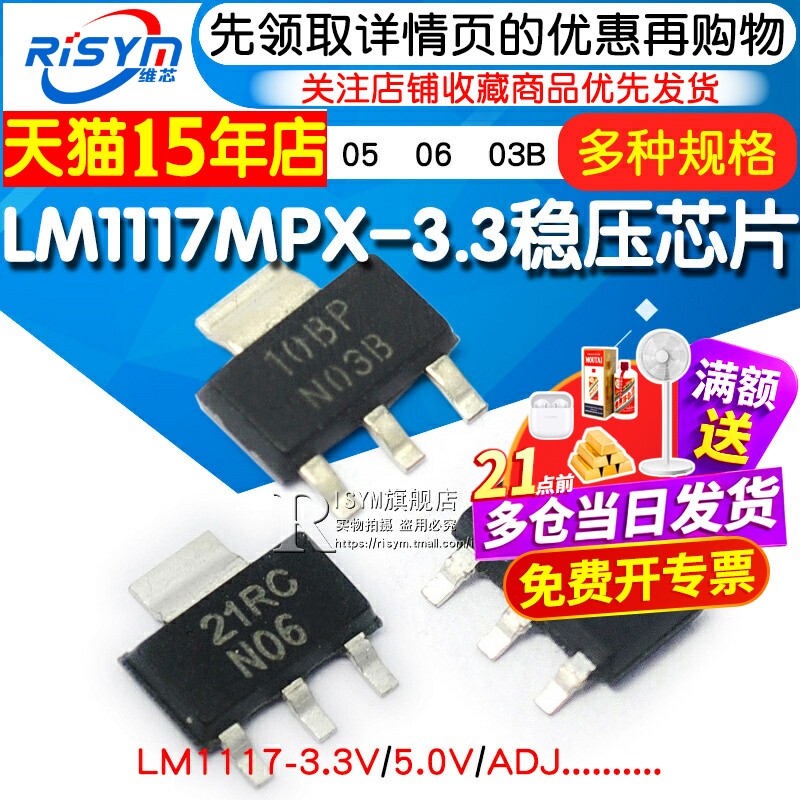 稳压器芯片SOT223稳压器芯片图片