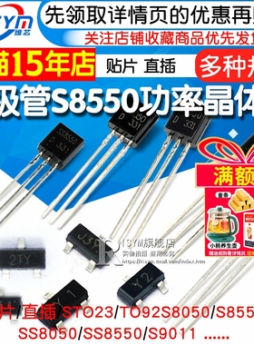 三极管S8550 SS8050 9013 9014 tl431三级78l05功率晶体管贴片pnp