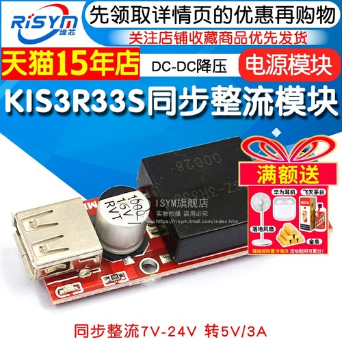 转降压稳压电源模块同步整流