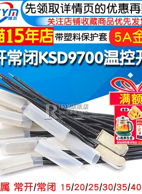 KSD9700温控开关温度开关热保护器5A金属常开常闭25 35 45度155度