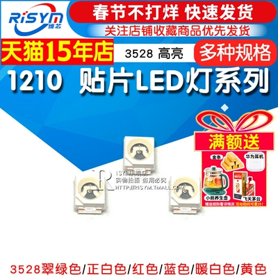 高亮1210贴片发光led暖白二极管