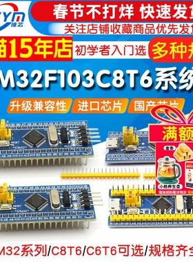 STM32F103C8T6单片机开发板最小系统板C6T6核心板ARM实验板学习板