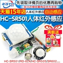 624人体红外感应电子模块传感器热释电探头感应开关 SR501