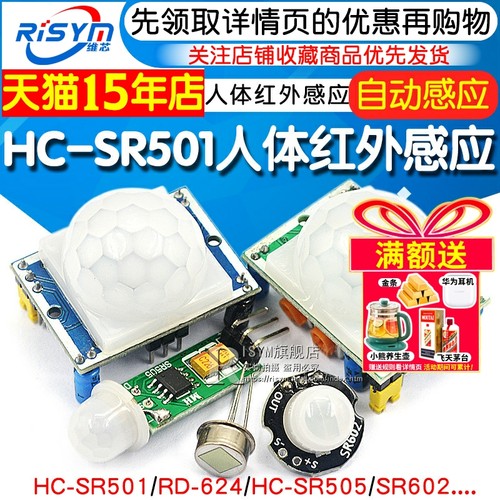 人体红外热释电探头感应开关模块