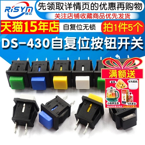 无锁点动按钮开关常开按通